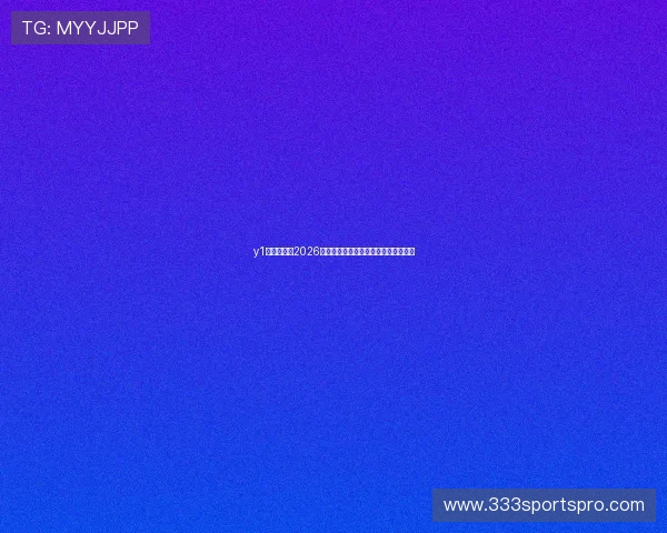 y1体育官网：2026年世界杯热门球队分析与晋级形势预测